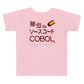 【キッズ】秘伝のソースコード COBOL 半袖Tシャツ（両面プリント）　　