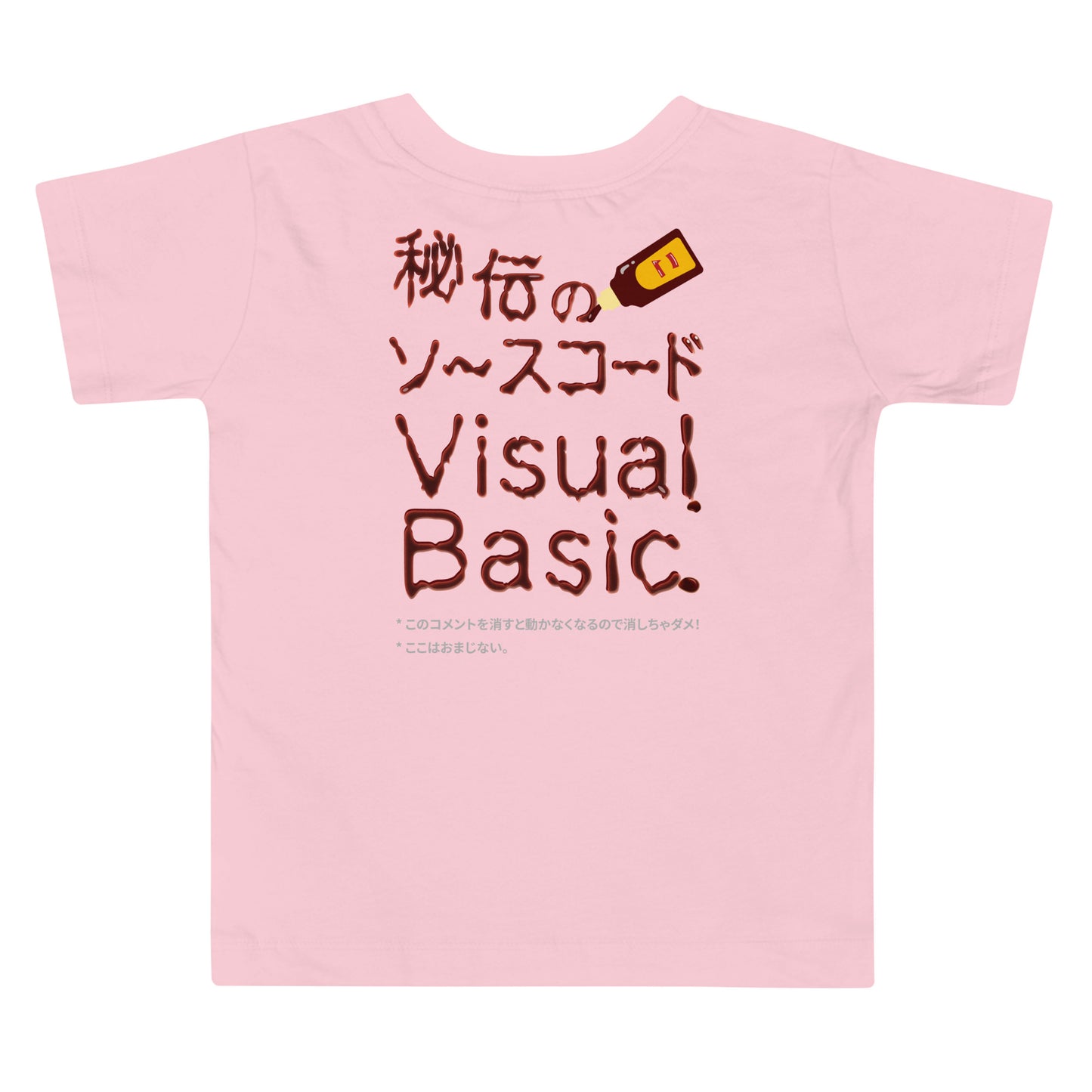 【キッズ】秘伝のソースコード Visual Basic 半袖Tシャツ（両面プリント）　