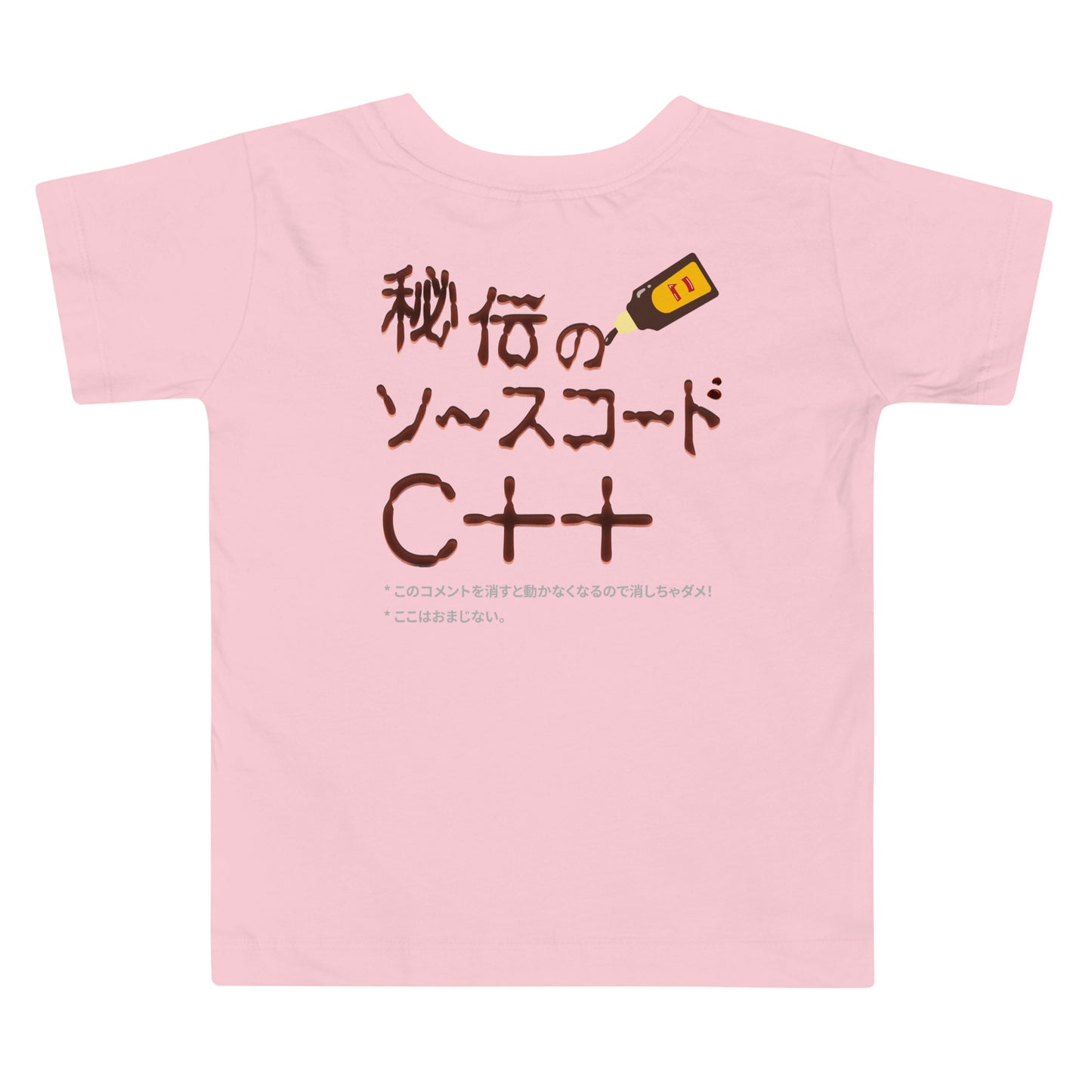 【キッズ】秘伝のソースコード C++ 半袖Tシャツ（両面プリント）