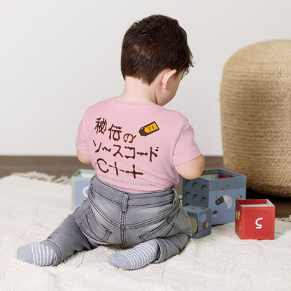 【キッズ】秘伝のソースコード C++ 半袖Tシャツ（両面プリント）
