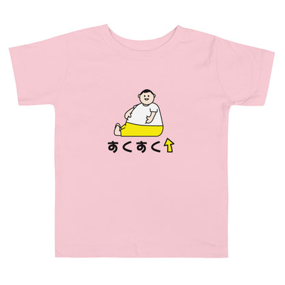 【ベビー】すくすく成長期 ベビーTシャツ（2〜5歳用）
