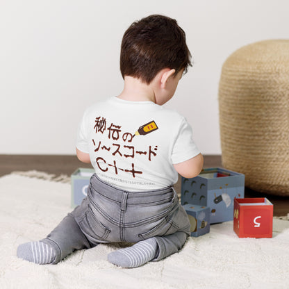 【キッズ】秘伝のソースコード C++ 半袖Tシャツ（両面プリント）