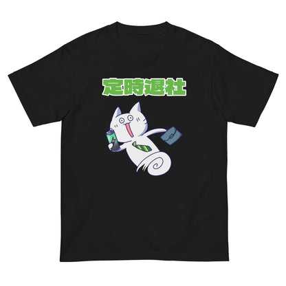 激務猫 定時退社宣言 半袖Tシャツ