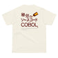 秘伝のソースコード COBOL 半袖Tシャツ（両面プリント）　