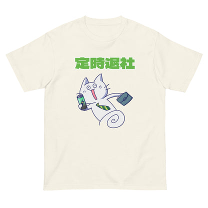 激務猫 定時退社宣言 半袖Tシャツ