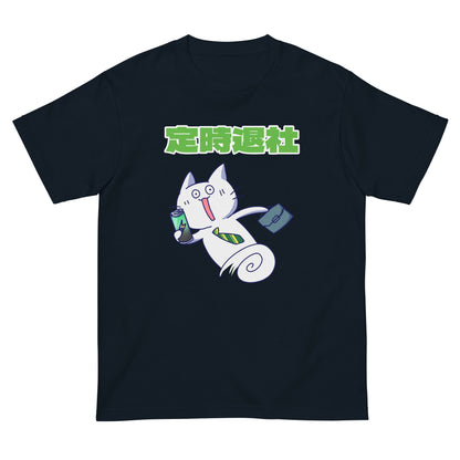 激務猫 定時退社宣言 半袖Tシャツ