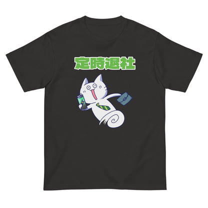 激務猫 定時退社宣言 半袖Tシャツ